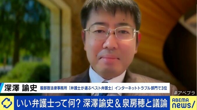 深澤諭史弁護士