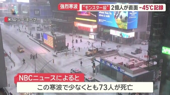 米国でも“モンスター級の寒波”
