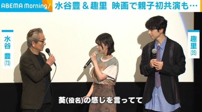 水谷豊と趣里