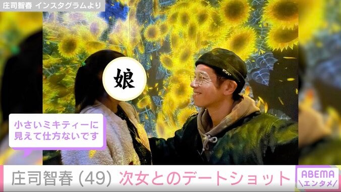 庄司智春（49）、次女とのデートショットに反響「もはやミキティー！」「最高のデート」 3枚目
