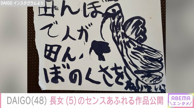 DAIGO Instagramより