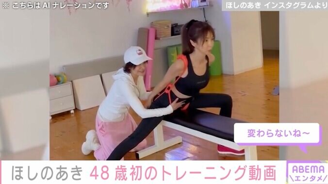 【写真・画像】ビキニ姿が話題・ほしのあき ピタッとしたウェア姿で48歳初のトレーニング「ナイスバディ」「変わらないね～」動画に反響　2枚目