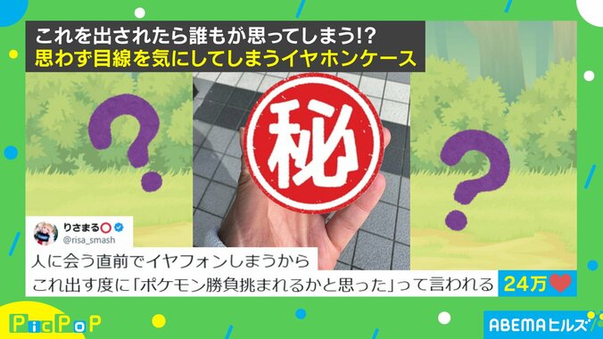 目線が気になるイヤホンケースとは