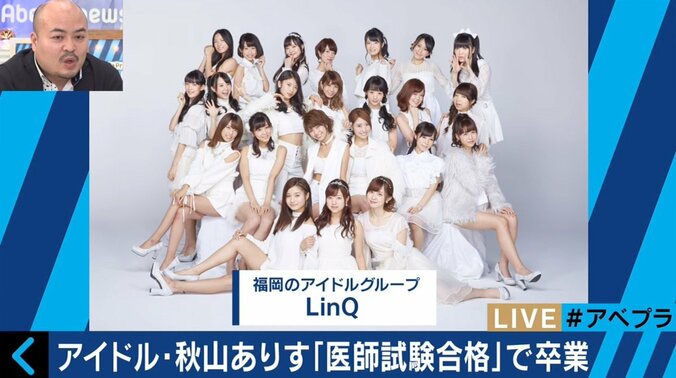 LinQ秋山ありす、医師国家試験に合格し卒業へ　アイドルが“二足のわらじ”履きやすく？ 2枚目
