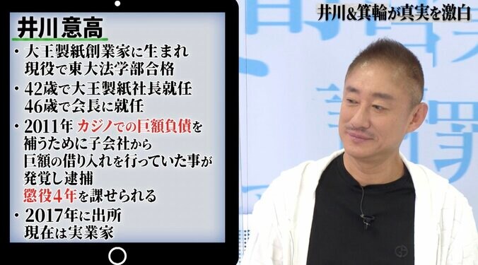 大王製紙元会長・井川意高、獄中で高級車を購入「20台近く買いました」 貴族のような現在の生活を語る 2枚目