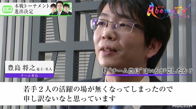 「リーダーが勝負弱かったばかりに、若手の活躍の場がなくなって申し訳ない」豊島将之竜王・名人が敗れて見せた“先輩魂”／将棋・AbemaTVトーナメント 1枚目