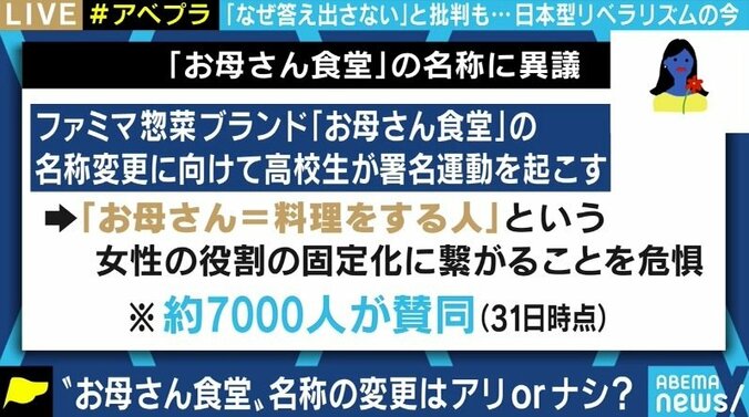 「お母さん食堂」論争から考える日本の「リベラル」…ポリコレ、ハッシュタグ運動が支持を集めるためには? 3枚目
