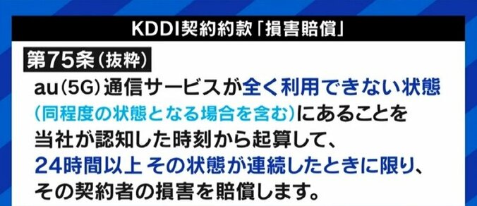 KDDI、通信障害で個人に補償へ SNSで不満の声が可視化される時代、対象や額をめぐって難しい判断か 3枚目