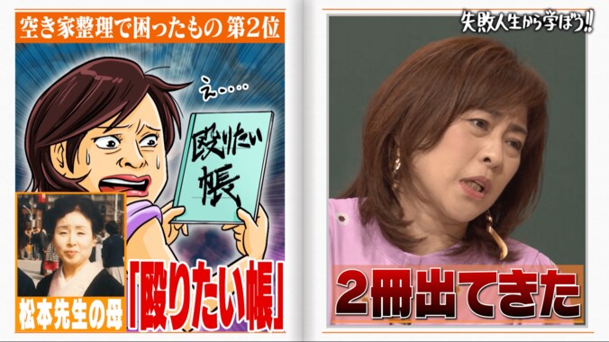 「父のエロ本が1000冊」松本明子、空き家整理で処分に困ったもの“BEST5”明かす 3枚目