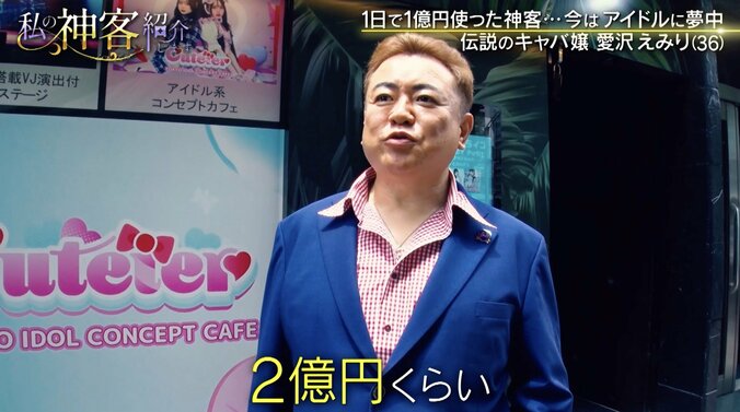 【写真・画像】年間2億円以上…愛沢えみりの神客・まあたん、現役女子高生を自腹でサポート　2枚目