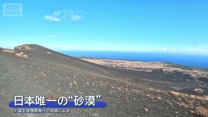 日本で唯一の“砂漠”