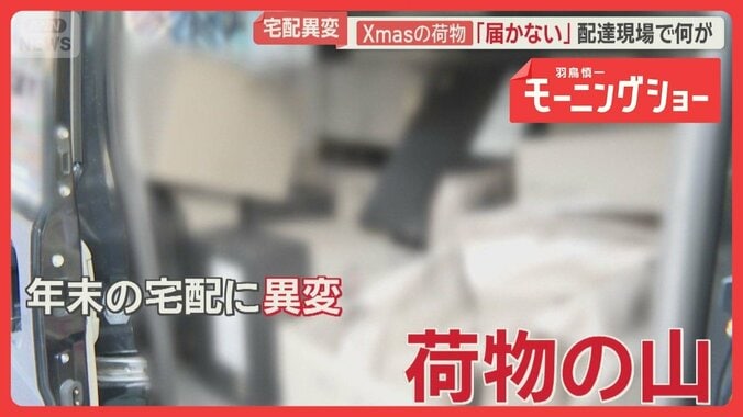 届かない荷物　Xmas・正月…年末商戦で宅配混乱　配達現場のリアル　偽メール横行も 1枚目