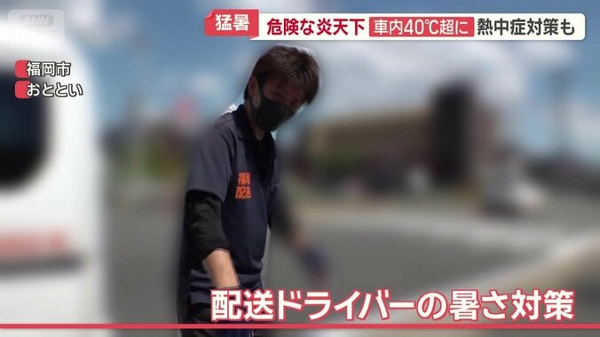 配達ドライバーの暑さ対策