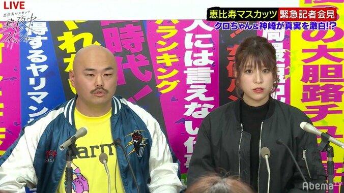恵比寿マスカッツ・神崎紗衣、クロちゃんとの週刊誌報道受け本音告白 2枚目