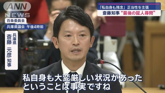 兵庫県　斎藤元彦知事