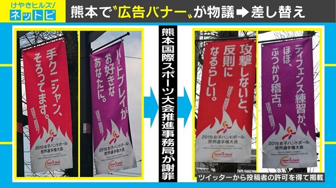 熊本で「女子ハンドボール」広告バナーが物議、事務局が謝罪し差し替えも… 2枚目