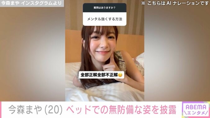 【写真・画像】“未成年飲酒で契約解除”今森まや（20）、ベッドでの無防備な姿を披露！復帰の可能性にも言及　2枚目