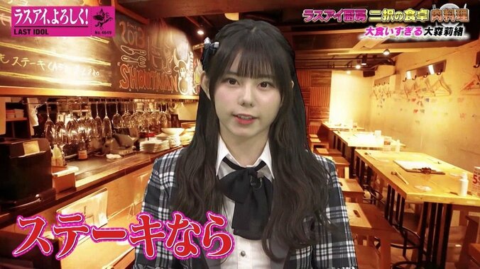 大食いなのにスレンダー！ラスアイ大森莉緒の“肉食い”エピソードに霜降り明星も驚き 1枚目