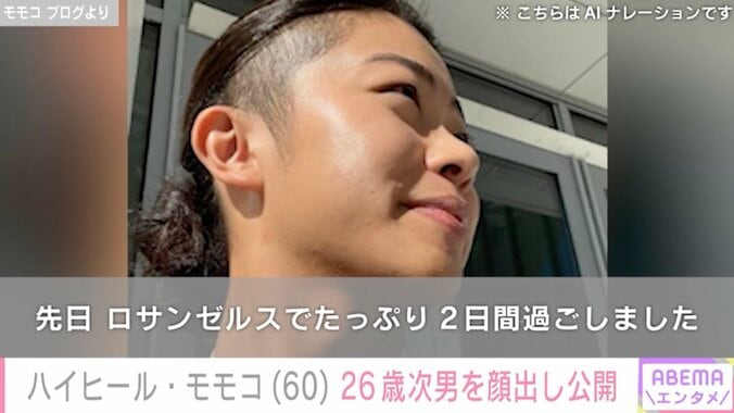 【写真・画像】ハイヒール・モモコ（60）、アメリカ在住の26歳次男を顔出し公開 弾丸旅行で親子時間を満喫　2枚目
