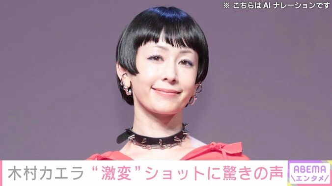 【写真・画像】木村カエラ（41）、“激変”ショットに驚きの声「びっくり」「妖精みたいだ〜」　1枚目