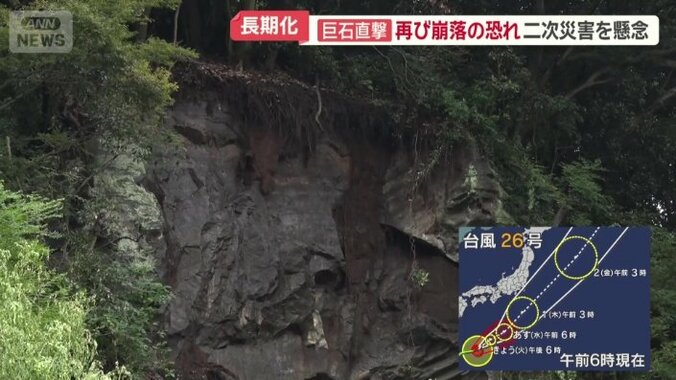 再び崩落の恐れ