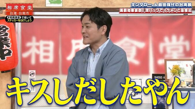 【写真・画像】島田珠代、台湾ロケでセクシー水着姿を披露　現地の男性と急接近に千鳥ツッコミ「キスしだしたやん！」　2枚目