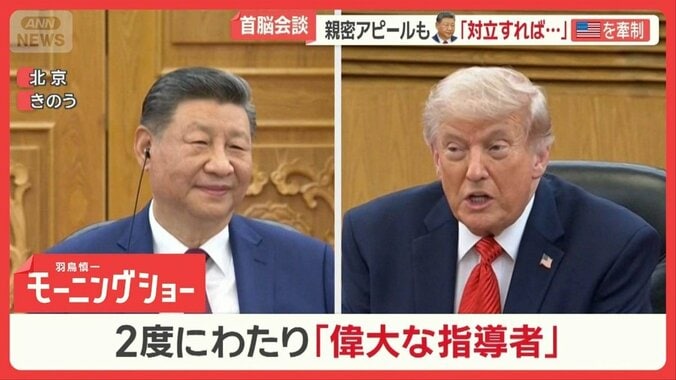 トランプ大統領“台湾問題言及せず”　友好ムードが一変　米中首脳会談の舞台裏 1枚目