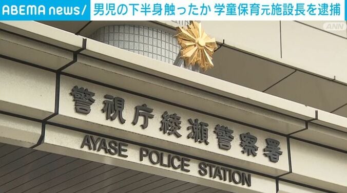綾瀬警察署