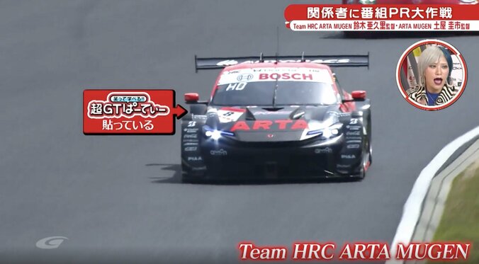 “ぱーてぃーちゃん”が人気レースの車体に！ 無料で掲出の粋な計らいも「えー！」「そこ！？」映り込んだ光景が話題 2枚目