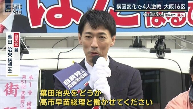 自民党・新　葉田治央候補