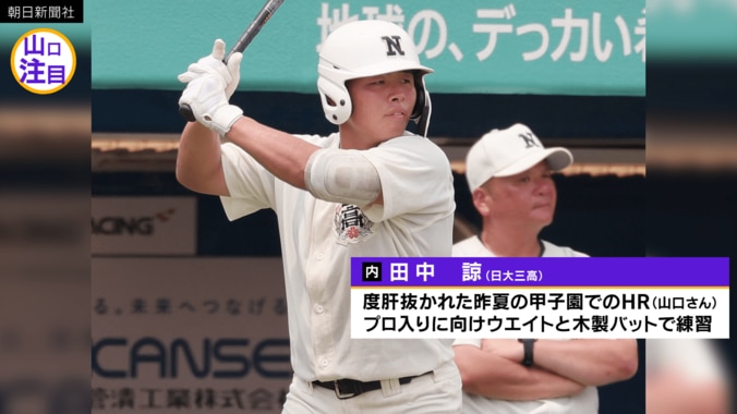 西武ライオンズに4位指名された田中諒選手