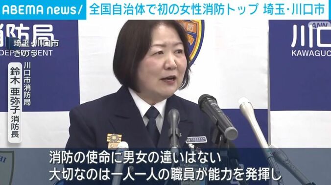 鈴木亜弥子消防長