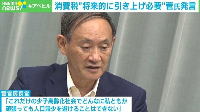 菅官房長官「今後10年くらいは上げる必要はない」“増税必要”発言釈明も…識者はじりじり上がる可能性を指摘「10％台後半も」 1枚目
