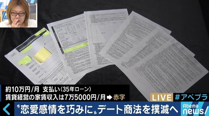 35年ローン背負い「もう結婚できない」…婚活サイト利用の中高年にデート商法被害が増加 7枚目