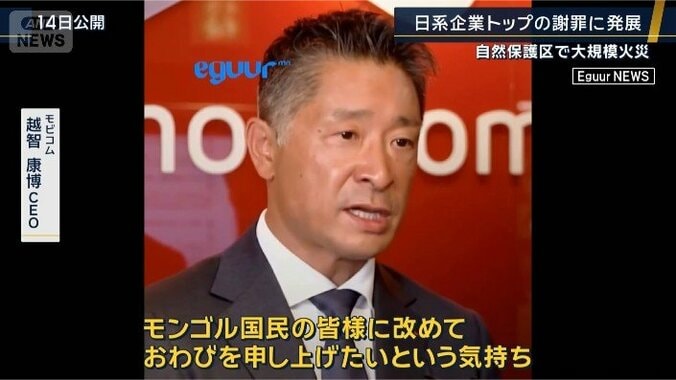 モビコム　越智康博CEO