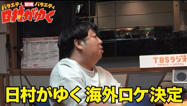 バナナマン設楽、日村の背後に忍び寄り…!? “あるゲーム”で悪ノリ全開