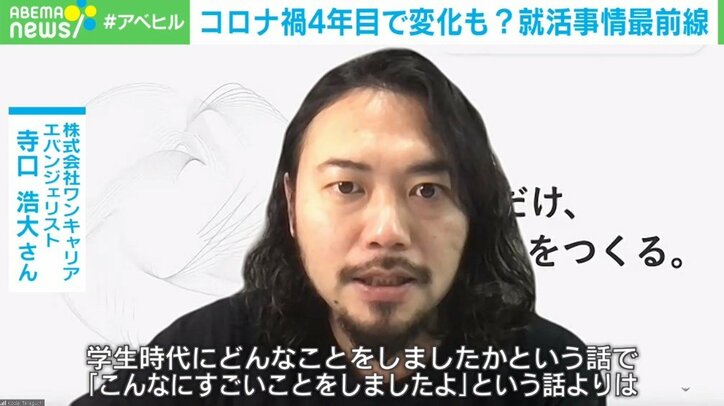 コロナ禍4年目の就活「面接」「ガクチカ不足」に不安の声も… 人事が重要視する“エピソード”とは