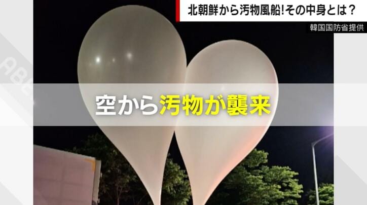 【写真・画像】家畜のフンを空から投下…「汚物風船」北朝鮮と韓国の“汚物”の違いを識者が解説　1枚目