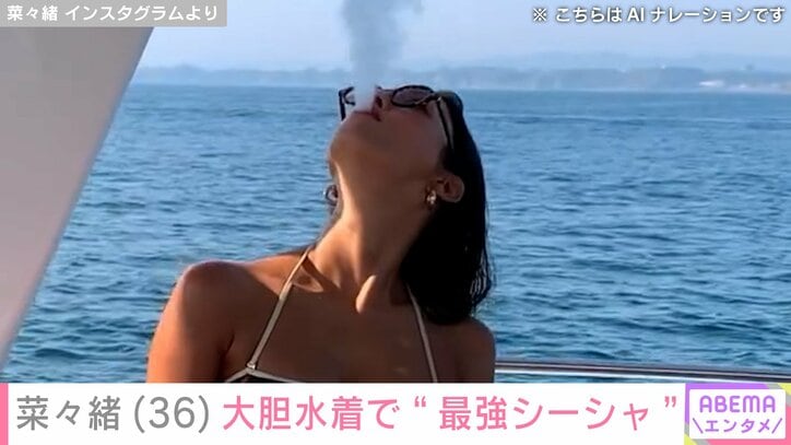 【写真・画像】菜々緒(36)、大胆水着で“最強シーシャ”吸う姿にファン「もはやTフロント!」「ひもですやん」 2枚目
