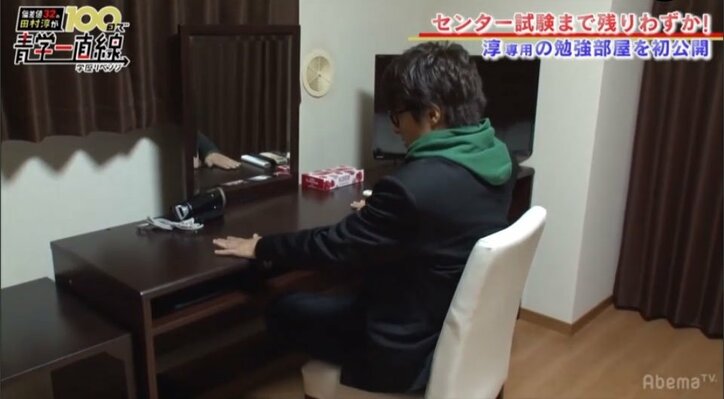 田村淳、高級マンション最上階の勉強部屋に大興奮「すげー、広い!」