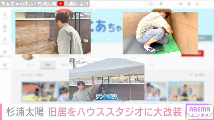 杉浦太陽、旧居をハウススタジオに大改装 ペンキ塗りや作業の様子を公開