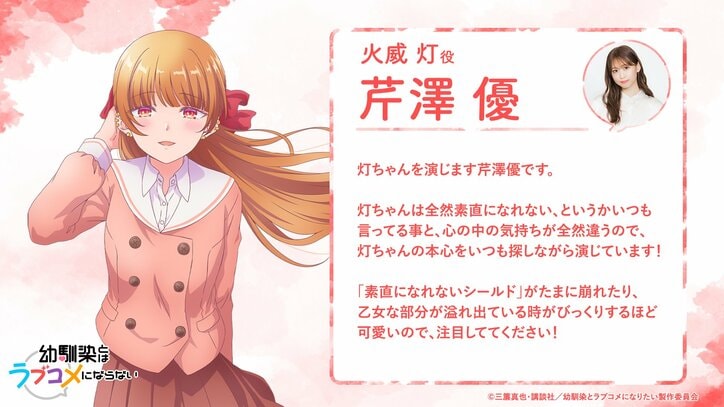 [Photos/Images] The fourth teaser visual for the anime "Osananajimi to wa LoveCom ni Naranai" has been unveiled! The tsundere heroine Akari Hiodoshi will be voiced by Yuu Serizawa. 4th