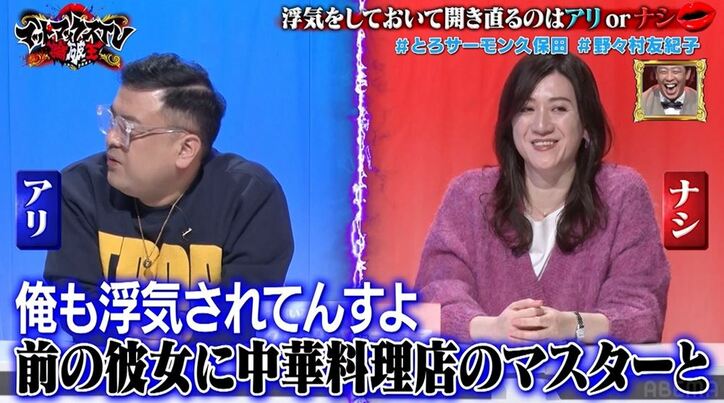 とろサーモン久保田、“浮気された”過去を告白するも…「そんな奴が嫁のスマホ一生懸命見るか！」と野々村友紀子が論破