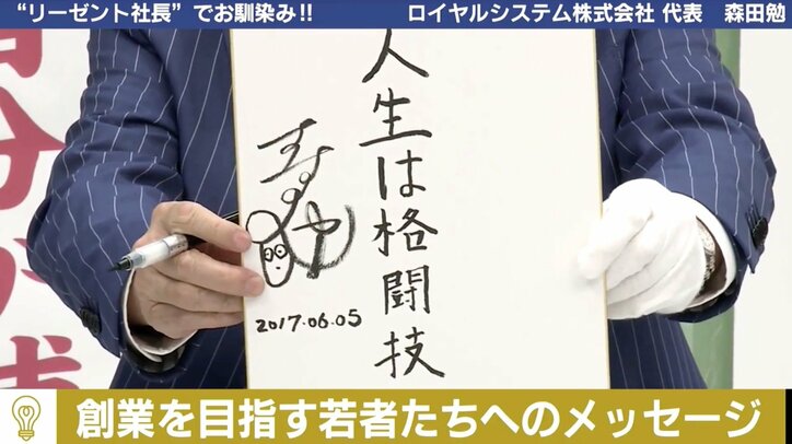 ロッキード事件にも立ち会った!? 「ブランド王ロイヤル」森田社長の“ホテルマン時代”