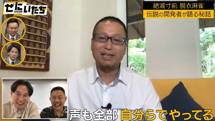 ゲーム界の重鎮が仕掛けた脱衣麻雀ゲームの“エロイタズラ“、30億円売り上げたゲームにザ・マミィ衝撃