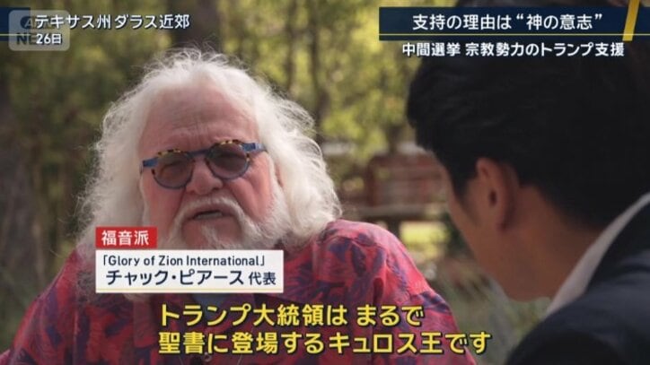 福音派『Glory of Zion International』チャック・ピアース代表