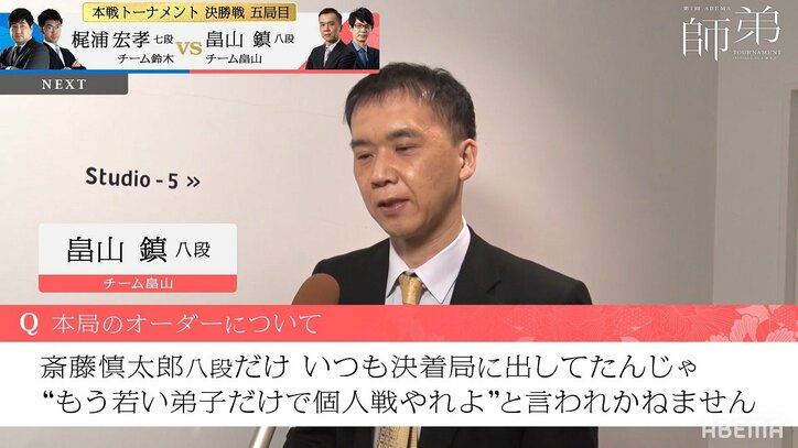 闘将・畠山鎮八段、熱き思いが溢れる「師匠がやらねば」言葉がファンの胸に刺さりまくり「こんなん泣いちゃうよ」／将棋・ABEMA師弟トーナメント