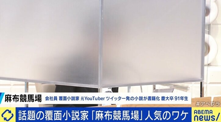 Twitterで話題“タワマン文学”火付け役の麻布競馬場「東京は地方で馴染めなかった人間の決勝戦だ」