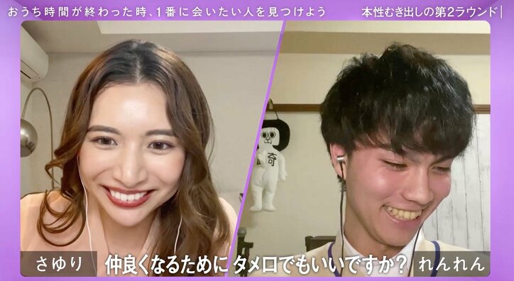 「優勝だよ!」EXITも大絶賛 年上女子を虜にした最強のリモート合コンテクニック