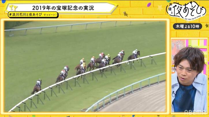 浪川大輔＆石川界人の“推し馬”は？競馬実況に挑戦もグダグダな結果に「地獄の時間です」